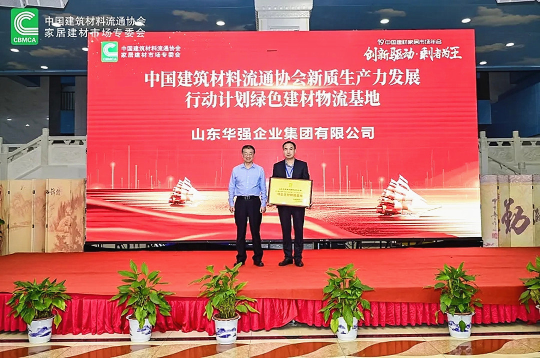 “绿色建材物流基地”落户临沂